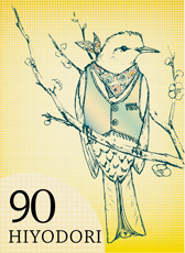 ヒヨドリのイラスト