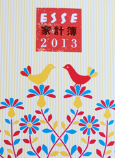 ESSE家計簿2013