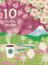 スターバックスコーヒー　山梨10周年 ポスターデザイン